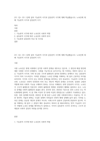 2주 1강~ 3주 1강에 걸쳐 기능론적 시각과 갈등론적 시각에 대해 학습했습니다 노숙인에 대해 기능론적 시각과 갈등론적 시각-1