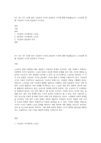 2주 1강~ 3주 1강에 걸쳐 기능론적 시각과 갈등론적 시각에 대해 학습했습니다 노숙인에 대해 기능론적 시각과 갈등론적 시각으로-1