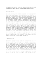 정보시스템을 활용하는 과정에서 발생할 수 있는 윤리적, 사회적 이슈를 정의하고, 이에 대응할 수 있는 방안을 제시-2