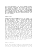 정보시스템을 활용하는 과정에서 발생할 수 있는 윤리적, 사회적 이슈를 정의하고, 이에 대응할 수 있는 방안을 제시-3