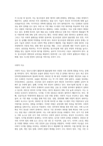 정보시스템을 활용하는 과정에서 발생할 수 있는 윤리적, 사회적 이슈를 정의하고, 이에 대응할 수 있는 방안을 제시-4