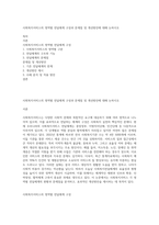사회복지서비스의 영역별 전달체계 구성과 문제점 및 개선방안에 대해 논하시오-1