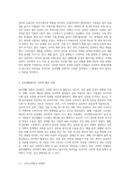우리의 일상생활 속에서 심리학이 어떻게 반영되고 활용되는지에 대하여 조사하고-2
