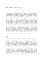 우리의 일상생활 속에서 심리학이 어떻게 반영되고 활용되는지에 대하여 조사하고-4