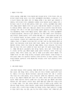 치약 구매의사결정을 내릴때와 승용차를 구매할 때 내리는 의사결정은 어떻게 다른지 구체적으로 설명 (1)-2