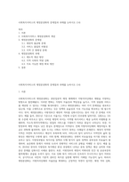 사회복지서비스의 재정분권화의 문제점과 과제를 논하시오 (14)-1