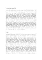 (생활과건강) 질병예방행위는 잠재적이거나 실제적인 질병으로부터의 위협 및 그로 인한 결과를 감소시키기 위해 개인이나-3