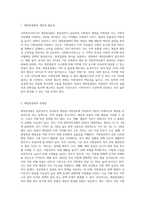 사회복지서비스의 재정분권화의 문제점과 과제를 논하시오 (18)-2