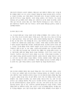 친구관계 형성에 영향을 미치는 매력의 조건과 친밀한 친구관계의 특징을 설명하고, 이를 바탕으로 나의 친한 친구 한 두명과-3