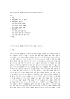 사회복지서비스의 재정분권화의 문제점과 과제를 논하시오 (6)-1