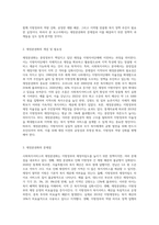 사회복지서비스의 재정분권화의 문제점과 과제를 논하시오 (6)-2