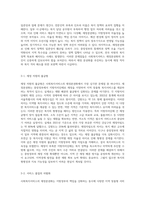 사회복지서비스의 재정분권화의 문제점과 과제를 논하시오 (6)-3