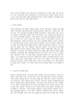 정보화 사회에서의 성공적인 인간관계를 형성하기 위한 조사(과거와 정보화 사회에서의 인간관계에-2