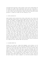 정보화 사회에서의 성공적인 인간관계를 형성하기 위한 조사(과거와 정보화 사회에서의 인간관계에-3