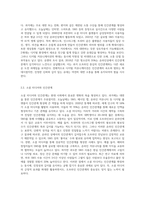 정보화 사회에서의 성공적인 인간관계를 형성하기 위한 조사(과거와 정보화 사회에서의 인간관계에-5