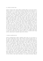 정보화 사회에서의 성공적인 인간관계를 형성하기 위한 조사(과거와 정보화 사회에서의 인간관계에-6