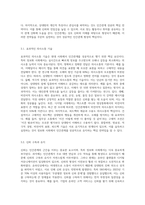정보화 사회에서의 성공적인 인간관계를 형성하기 위한 조사(과거와 정보화 사회에서의 인간관계에-7