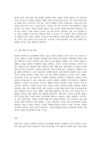 정보화 사회에서의 성공적인 인간관계를 형성하기 위한 조사(과거와 정보화 사회에서의 인간관계에-8