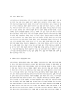 사회복지서비스의 재정분권화의 문제점과 과제를 논하시오 (9)-4