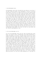 우리지역에서 청소년자원봉사활동을 할 수 있는 기관을 알아보고, 청소년자원봉사활동의 활성화 방안-2