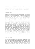 사회복지서비스의 질적 향상을 위해 개선점과 방향에 대해 작성하세요 (2)-7