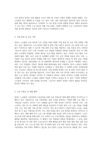 정부가 노인들의 고용촉진이나 소득보장을 위해 시행하고 있는 정책들을 찾아 조사하고 그 정책의 효과-3