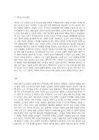 정부가 노인들의 고용촉진이나 소득보장을 위해 시행하고 있는 정책들을 찾아 조사하고 그 정책의 효과-8