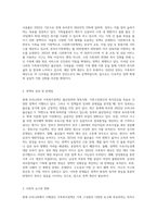 현재 우리나라에서 시행중인 가족복지정책과 선진국가의 가족복지정책을 비교하고 앞으로 우리나라 가족복지 발전방향 (3)-3