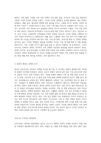 현재 우리나라에서 시행중인 가족복지정책과 선진국가의 가족복지정책을 비교하고 앞으로 우리나라 가족복지 발전방향 (3)-6