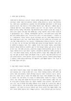 현재 우리나라에서 시행중인 가족복지정책과 선진국가의 가족복지정책을 비교하고 앞으로 우리나라 가족복지 발전방향 (3)-8