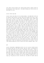 현재 우리나라에서 시행중인 가족복지정책과 선진국가의 가족복지정책을 비교하고 앞으로 우리나라 가족복지 발전방향 (4)-3