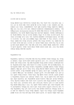 우수아의 정의 및 진단기준, 학습장애아의 특성을 설명하고, 각종 상황에서의 우수아 중재방법과 우수아를 지도하는 교사의 다짐-2