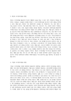 (생활과통계) 국가통계의 필요성과 개인, 기업, 정부의 이용자 활용방법을 구체적으로 설명 (1)-4