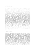 현재 우리나라에서 시행중인 가족복지정책과 선진국가의 가족복지정책을 비교하고 앞으로 우리나라 가족복지 발전방향을 (3)-5