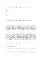 친환경 자동차란 휘발유나 경유를 사용하지 않거나 적게 사용하는 자동차이며-1