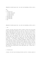 (생활과통계) 국가통계의 필요성과 개인, 기업, 정부의 이용자 활용방법을 구체적으로 설명 (3)-1