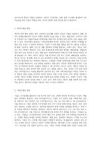 (생활과통계) 국가통계의 필요성과 개인, 기업, 정부의 이용자 활용방법을 구체적으로 설명 (3)-4