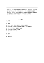 스마트폰을 보는 시간이 길어질수록 어린아이들의 언어발달이 늦어진다는 연구 결과가 있습니다. 이러한 말이 늦은 아동이 환경적인 영향에 따라 언어발달이 지연되는 이유와 어린이집과 가정에서 언어발달을 지원할 수 있는 중재방법에 대해 사례-1