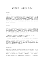 [서평] 블루프린트 서평-1