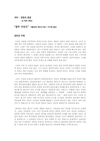 [서평] 블루프린트를 읽고 나서..-1