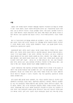 [서평] 블루프린트를 읽고 나서..-5