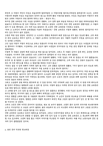 [영문학]Young Goodman Brown - Nathaniel Hawthorne-4