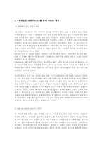[영화감상문]패션 오브 크라이스트-4