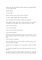 [영미소설]The garden party-19