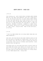[독서 감상문] 생태적 경제기적-1