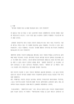 [독서 감상문] 생태적 경제기적-2