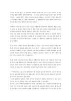 [독서 감상문] 생태적 경제기적-3