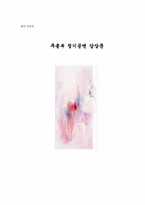 [현대무용]무용부 정기공연 감상문-1