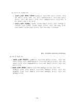 [사회복지]장애인 고용의 현황과 문제점-4