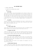 [사회복지]장애인 고용의 현황과 문제점-6